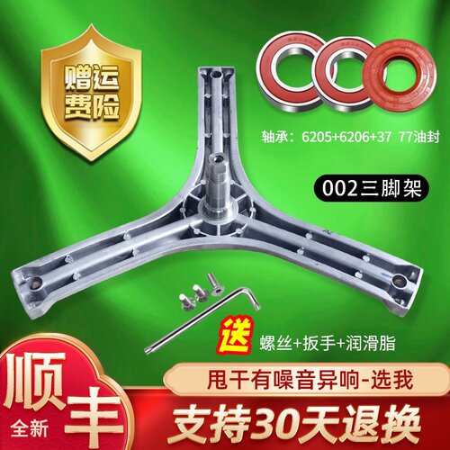 RG-F6001BG/BCG适用RG-F6001/G/W荣事达滚筒洗衣机配件三脚架轴承