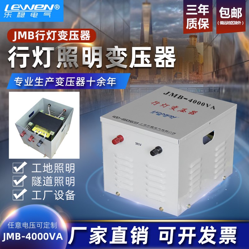 JMB-4000VA行灯照明控制变压器4KVA220V380V转220V36V24V隔离包邮