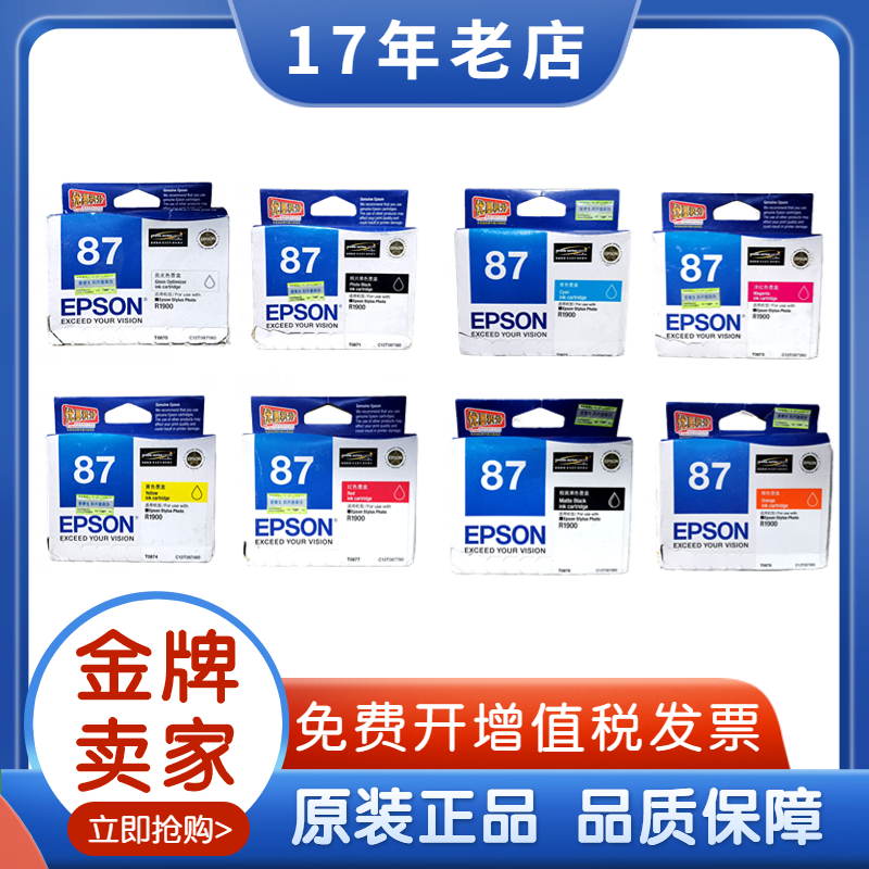 原装爱普生T0871 87 T0872 T0873 T0874 T0877 T0879 R1900墨盒