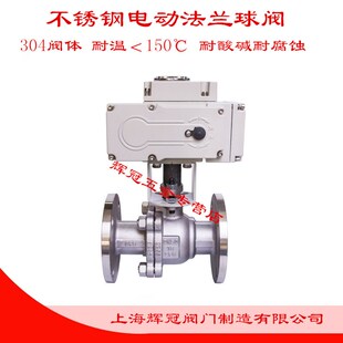 DN15 电动不锈钢法兰球阀 150 125 200 100