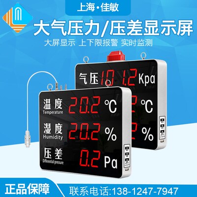 大气压力表温湿度压差计声光报警420ma风压室内环境监测显示屏