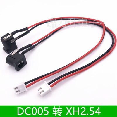 带线DC005 5.5-2.1/2.5mm电源母座三脚直插DC转XH2.54mm2P端子线
