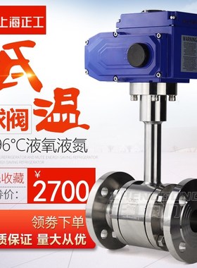 液氮电动球阀液氩液氧196低温高压锻造法兰不锈钢调节阀420MA