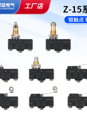 限位开关行程开关微动开关LXW5/Z-15GQ/GW22/GQ21/GQ22-B银触点