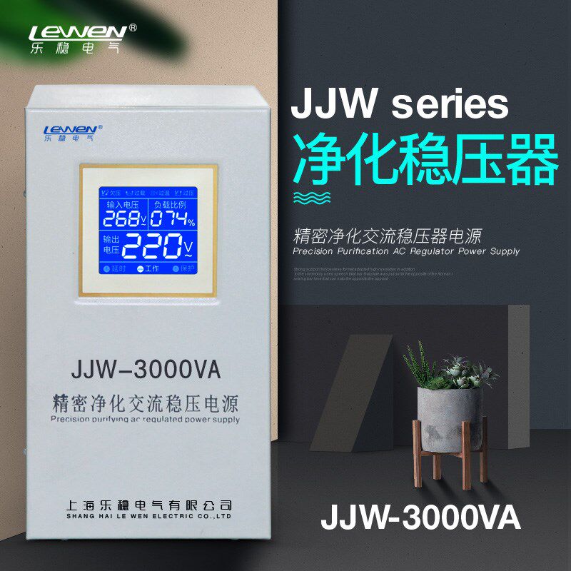 精密净化稳压器电源3000W滤波全自动220V单相交流稳压器3KW