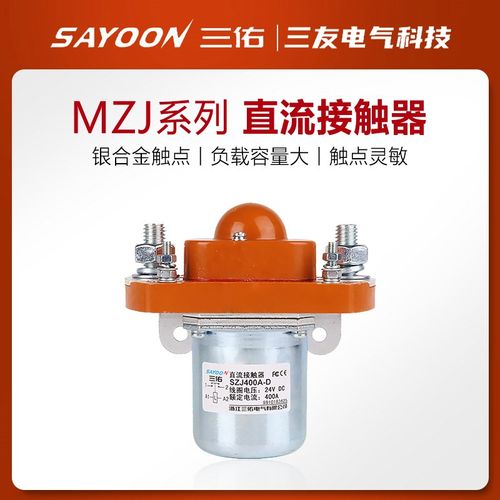 三佑SAYOON直流接触器MZJ 50 100 200 300 400 600D单线圈24 72V