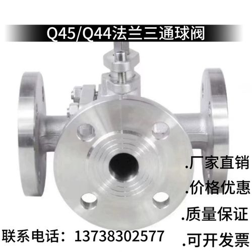 不锈钢三通法兰球阀T型Q45F16P浮动软硬密封高温手动L型Q44F16P