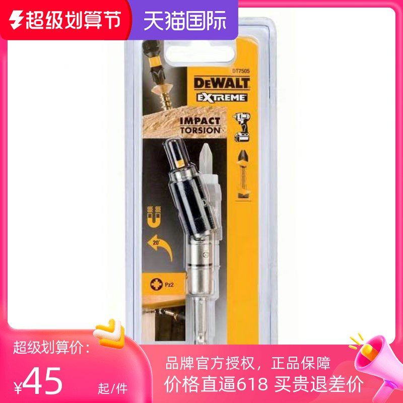 现货DEWALT得伟旋转钻头/磁性角度批头DT7505/DCF850/DCF887专用