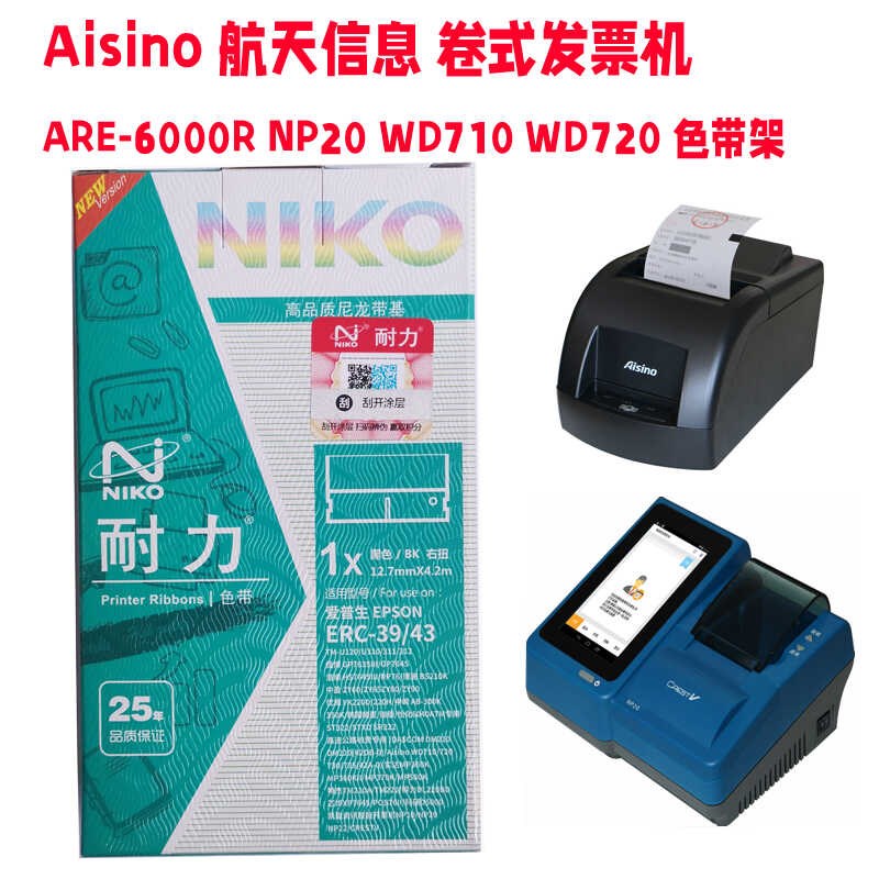 耐力适用爱普生ERC39 ERC43色带架RP76II 佳博GP7645色带芯烨XP76