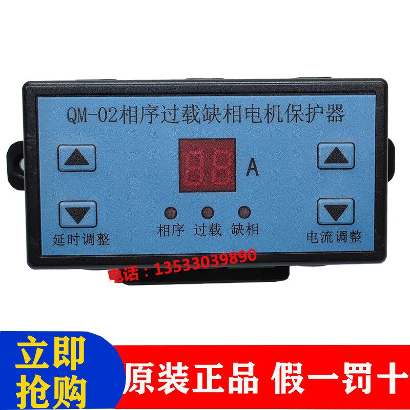 先达QM-02相序过载缺相电机保护器断错不平衡报警三相保护器380V