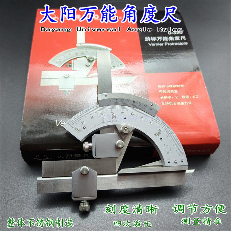 大阳不锈钢万能角度尺0360测量尺子工业级游标量角器角尺测量仪