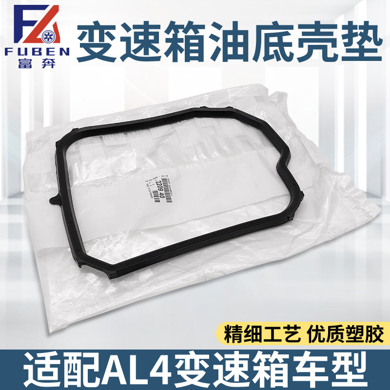 适配标致307 308 408 世嘉 凯旋 塞纳 毕加索 变速箱油底壳垫配件