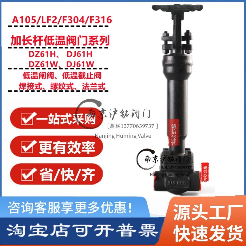 DZ11HDZ11YDZ61YDJ61W承插焊低温闸阀截止阀加长杆液氮-30-196℃