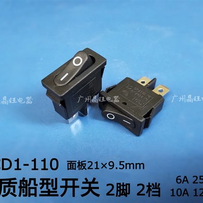 KCD1-110 船型开关 超薄扁型翘板开关 9.5X21mm 仪表电源开关 6A