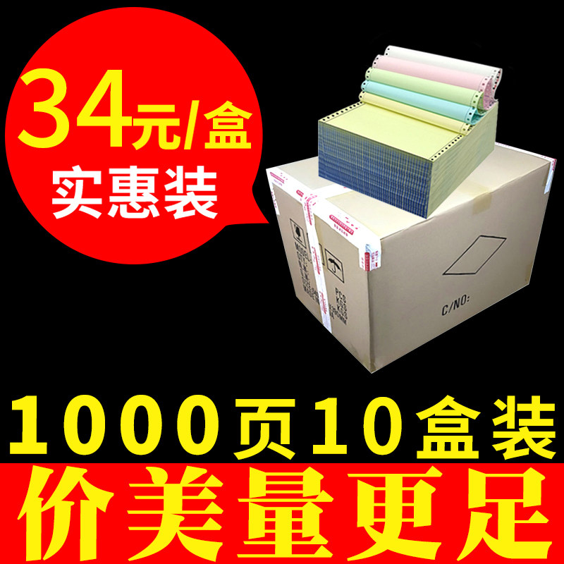 东林针式电脑打印纸三联二等分二联三等分四五六联1000页10箱装