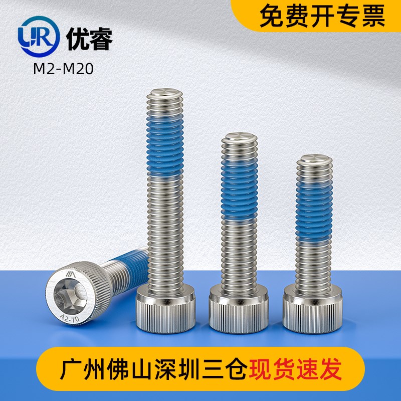 不锈钢304杯头内六角点胶圆柱头防松防震螺栓涂胶螺丝钉 M1.4-M24