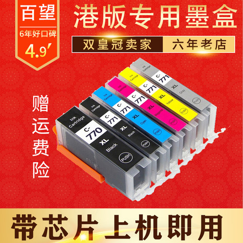 适用CANON TS5070墨盒TS6070 8070 MG7770 MG5770 MG6870墨水盒