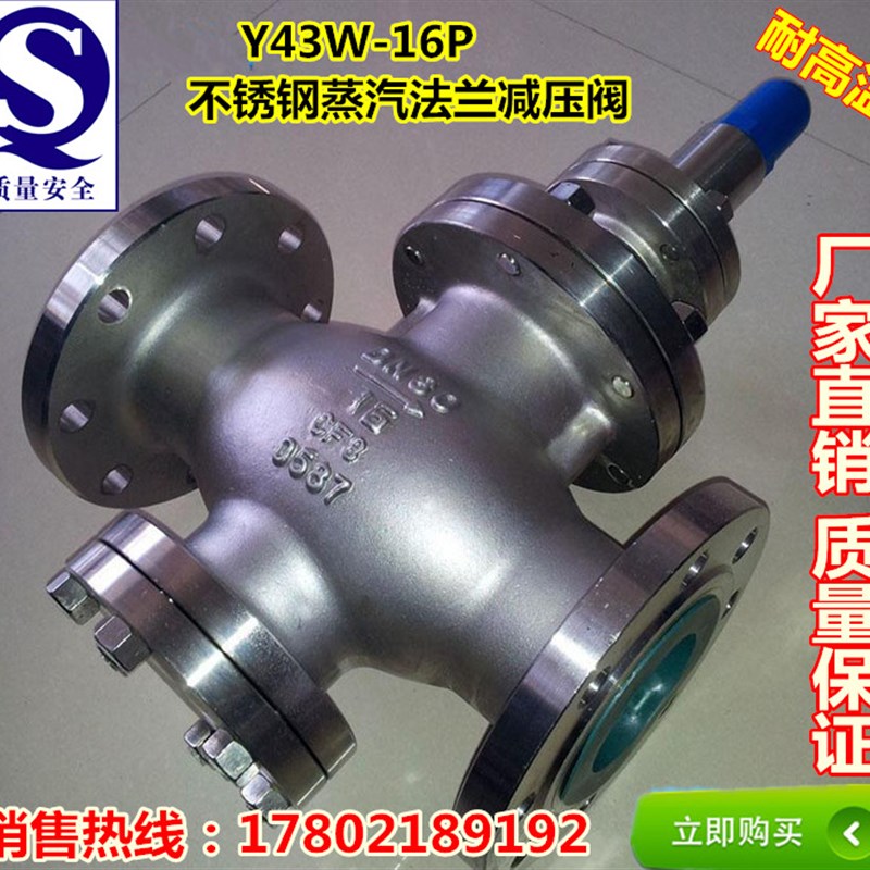 Y43W-16P 不锈钢304法兰高温蒸减压阀/稳压阀/调压阀  DN15-200
