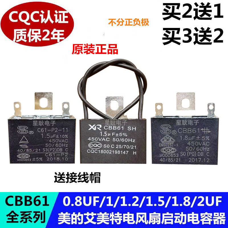 CBB61 1/1.2/1.5/1.8/2/2.5/3UF 适用美的艾美特电风扇启动电容器