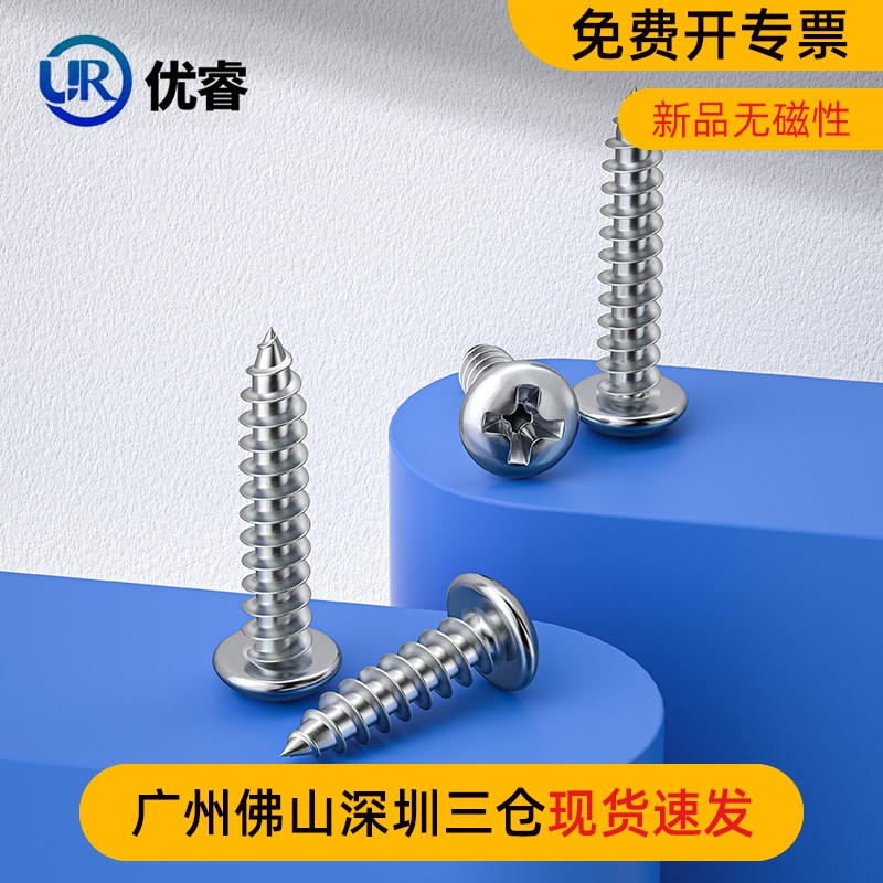 无磁316L不锈钢圆头自攻螺丝盘头木牙螺钉耐腐蚀造船化工设备使用
