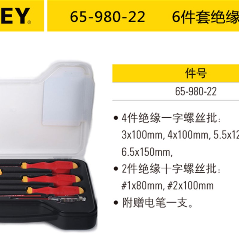 史丹利6件套绝缘螺丝批套装一字十字梅花螺丝批组合套装65-980-22
