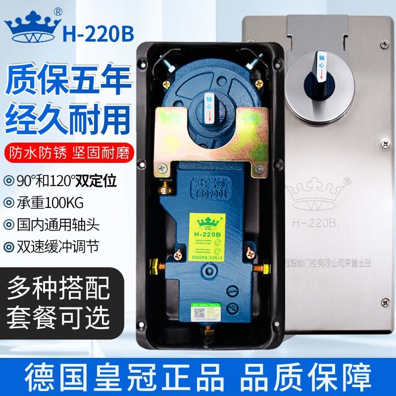 德国皇冠地弹簧H-220B摩冠玻璃门地簧有无框门地弹璜 100kg通用型图片