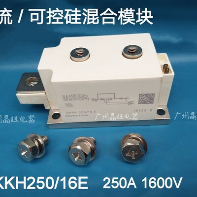 SEMKIRON SKKH250/16E 整流/可控硅晶闸管混合模块 250A 1600V