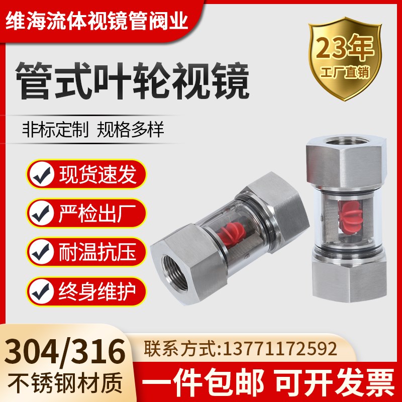 304不锈钢管式水流量指示器 4分螺纹直通油流指示器观察水流量计