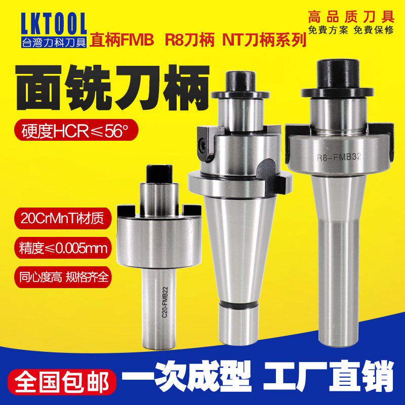 铣床R8刀柄铣刀盘炮塔铣床吊杆连接杆数控NT-FMB刀柄/MTB-FMB刀柄