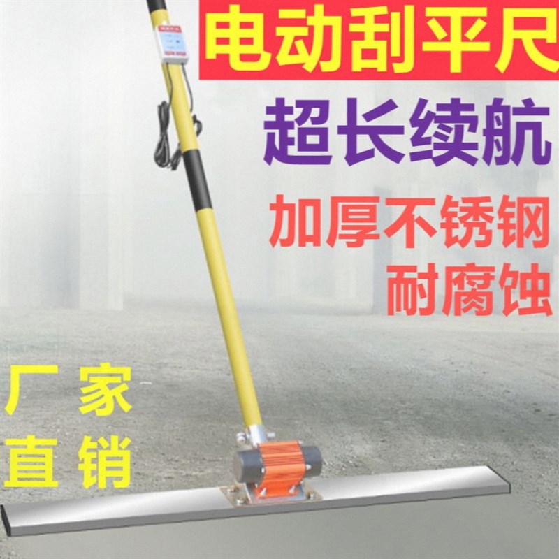 刮平尺路面电动水泥地坪整平机震动器混凝土抹子锂电振平尺