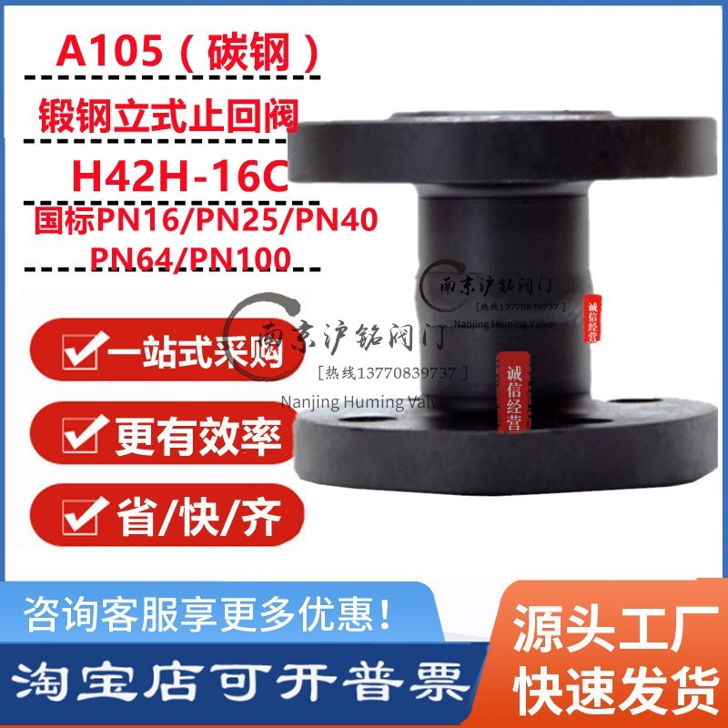 H42H-16/25/40C锻钢A105立式消声止回阀法兰连接高温导热油蒸汽单