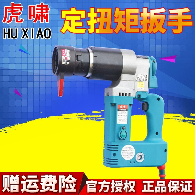 虎啸TR800/TR1200/TR2000电动扭矩扳手可调扭矩TR套筒配高强螺栓