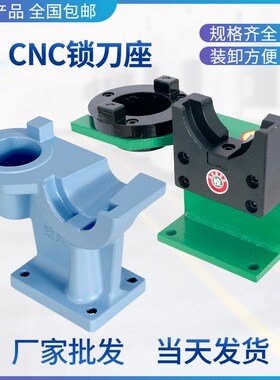 CNC锁刀座BT30/BT40/BT50铝制装刀座HSK卸刀座ISO拆刀座立卧两用