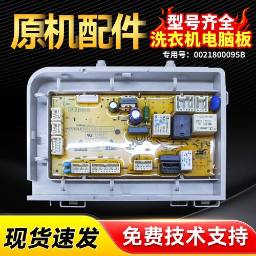 0021800095J/B适用海尔统帅滚筒洗衣机电脑板电源控制主板配件
