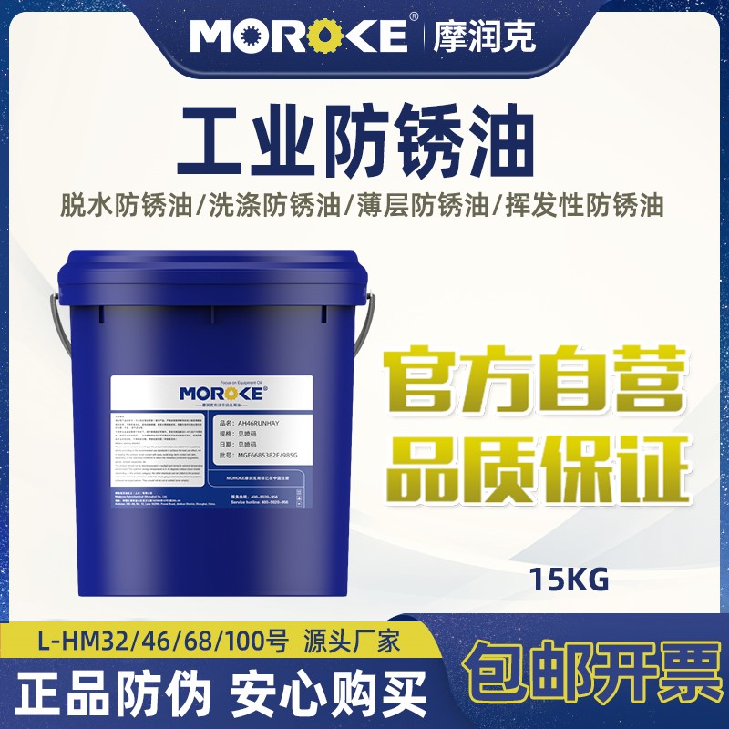 长期洗涤防锈油防锈脂金属螺丝脱水工业工具模具专用硬膜挥发润滑