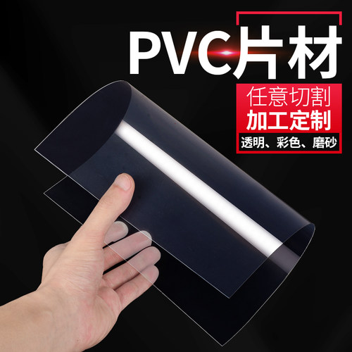 高透明PVC塑料板 PVC卷材薄片pc硬底片相框保护膜pc耐力板pet挡板