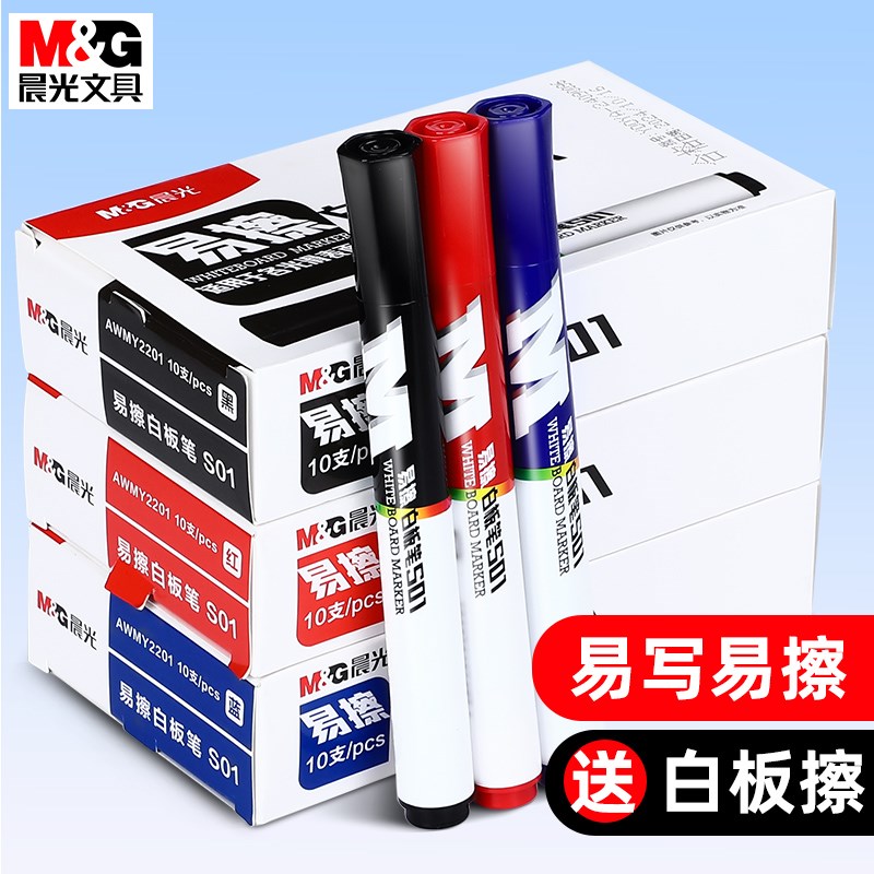 晨光白板笔可擦大容量水性记号笔儿童无毒画板笔办公会议水笔