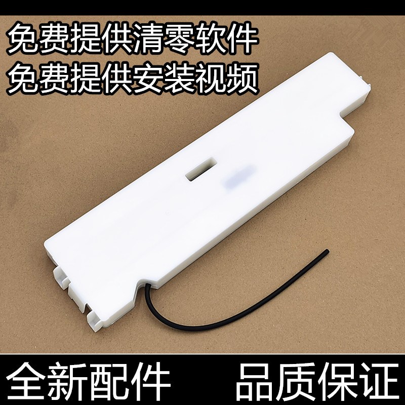 适用 爱普生1300 L1300 墨水收集盒 ME 1100 1400 废墨仓 废墨垫