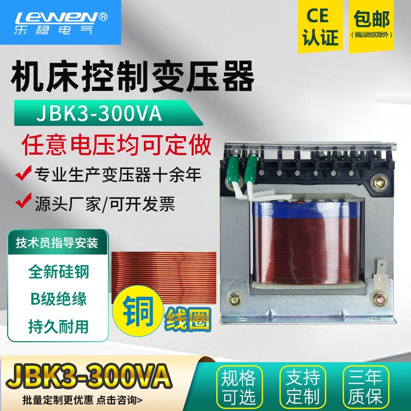 螺杆空压机机床控制变压器JBK3-300VA JBK5-300VA 380V转220V110V