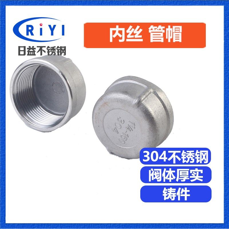 不锈钢丝扣管帽丝扣接头铸造 管帽内丝封头堵头内螺纹不锈钢堵头,橡塑材料及制品,塑料盒/塑料箱/塑料柜,淘宝优惠券,粉丝福利购,淘宝优惠卷