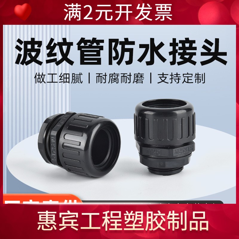 尼龙波纹管防水接头IP68软管锁紧固定头M16/20/25塑料浪管接头M20