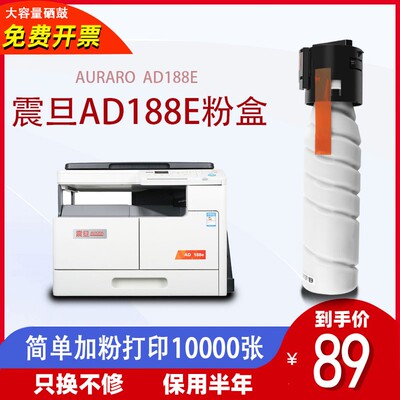 适用震旦188e粉盒AURARO AD188E复印机粉盒大容量墨粉碳粉墨盒
