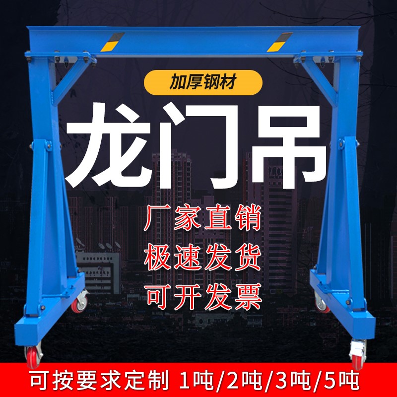简易龙门架定做小型行车手推异形起重升降机模具起吊架移动龙门吊
