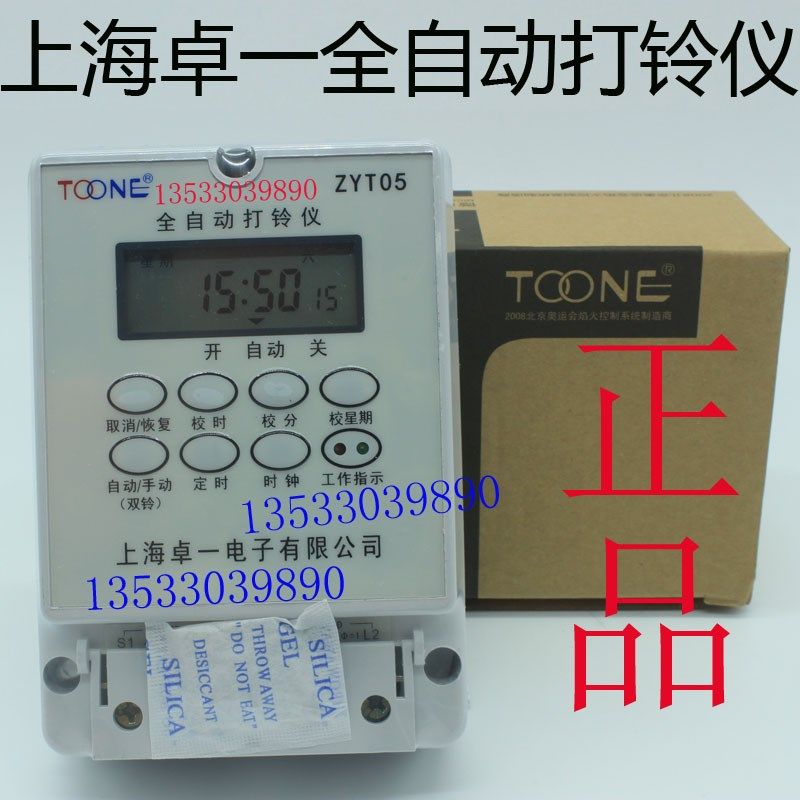 原装正品上海卓一 全自动打铃仪 ZYT05电铃控制器 时控开关定时器,3C数码配件,USB多功能数码宝,淘宝优惠券,粉丝福利购,淘宝优惠卷