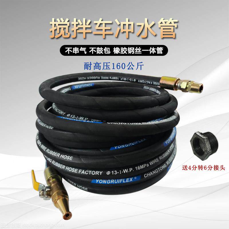 搅拌车喷水枪头洗车管钢丝橡胶防爆高压管水泥罐车水管冲洗园林管
