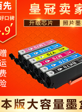 适用爱普生EPSON EP-306 EP-775A EP-775AW EP-706A 776A墨盒