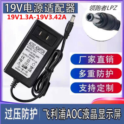 AOC冠捷24B1H液晶显示器19V1.31A 1.3A 1.58A 3.42A电源适配器线