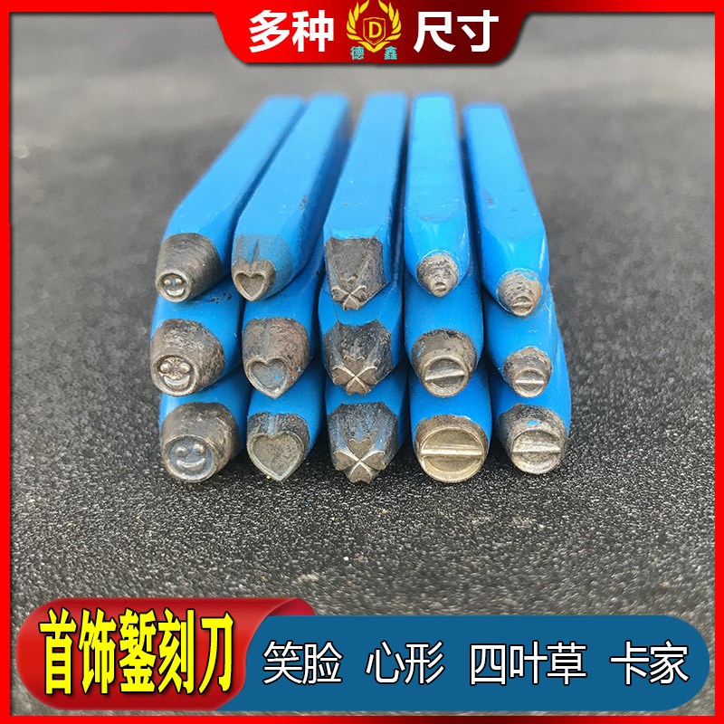 錾刻錾子 卡家钢印亚錾刻银手镯花錾笑脸手工錾刻黄金錾花工具