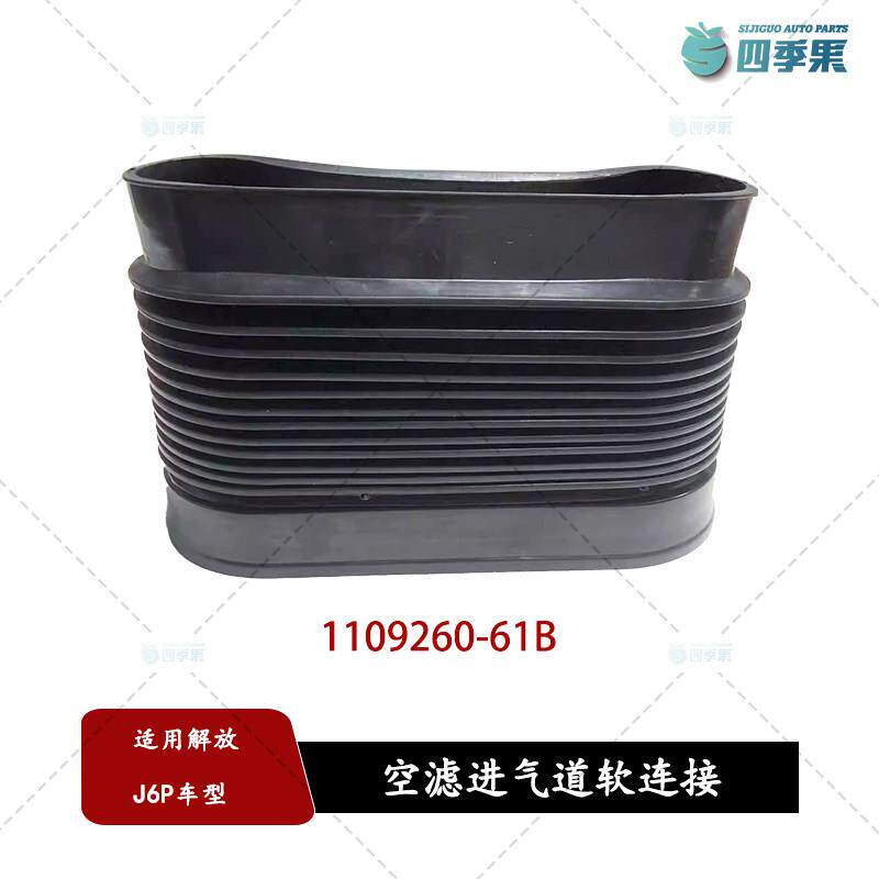 解放J6P空滤进气道软连接 J6P波纹橡胶管进气连接管伸缩胶管61B