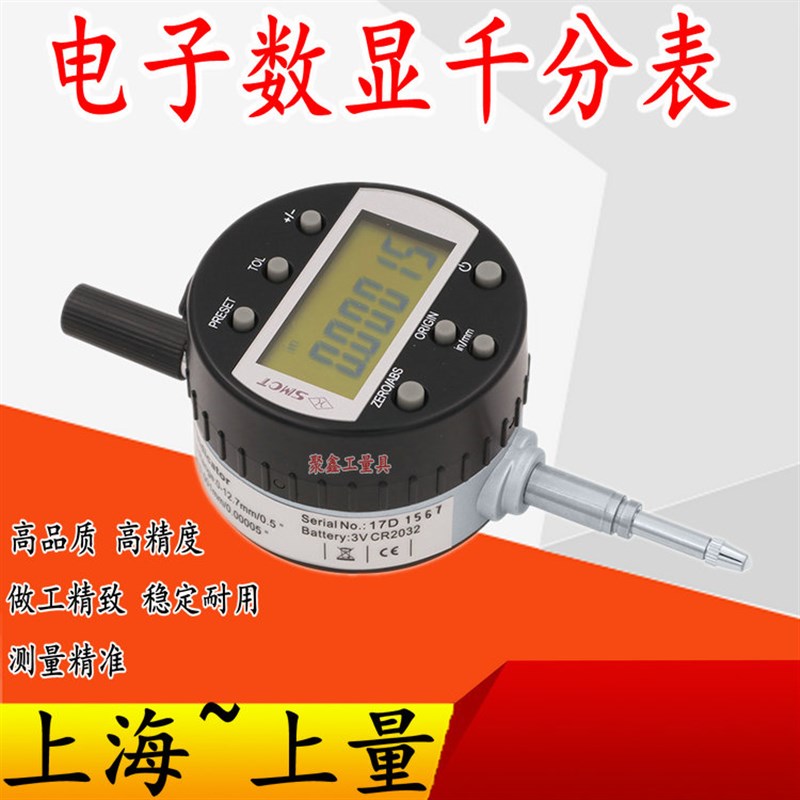 上量 原点型电子数显百分表0-12.7-25-50高精度高度计规测台深度